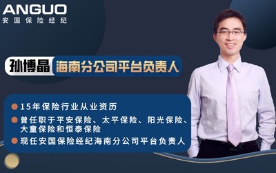 保險中介價值升級迫在眉睫 安國保險經(jīng)紀(jì)海南分公司以科技打造專業(yè)服務(wù)體系