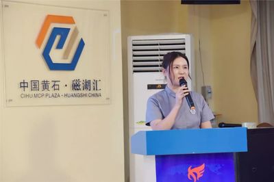 磁湖匯四周年慶典暨黃石科技成果轉(zhuǎn)化服務(wù)中心啟動儀式隆重舉行