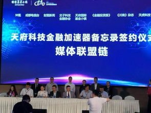 國內(nèi)首個科技金融加速器落地天府基金小鎮(zhèn)，推動社會經(jīng)濟(jì)咨詢服務(wù)升級